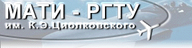 Кафедра "Управление качеством и сертификация" "МАТИ" - Российского Государственного Технологического Университета им. К.Э.Циолковского