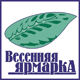 Весенняя ярмарка'2006