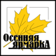 Осенняя ярмарка'2006
