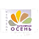 Заполярная осень