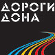 ДОРОГИ ДОНА-2007
