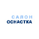 Оснастка'2007