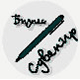 Бизнес сувенир'2007