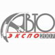 АВТО-экспо'2007