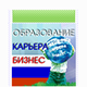 Образование. Карьера. Бизнес'2009