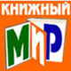 Книжный мир'2009