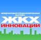 «ЖКХ. Инновации»