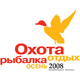 Охота. Рыбалка. Отдых. Осень'2008