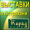 АСТРАХАНЬ. НЕФТЬ И ГАЗ. ЭНЕРГО-2009