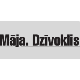 Дом. Квартира'2008