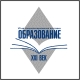 Образование-XXI век'2010