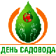 День садовода'2007