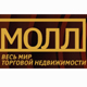 Молл'2009