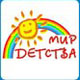 Мир детства'2010