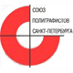 ПЕТЕРБУРГСКИЙ ПОЛИГРАФИЧЕСКИЙ САЛОН '2008
