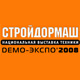 СТРОЙДОРМАШ/демо-экспо'2008