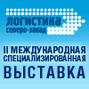 ЛОГИСТИКА. СЕВЕРО-ЗАПАД