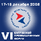 VI Калужский Промышленный Форум'2008