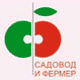 САДОВОД и ФЕРМЕР - 2009.