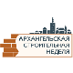 Архангельская Строительная Неделя'2009