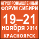 Агропромышленный форум Сибири