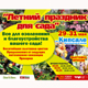 Летний праздник для сада'2009