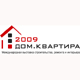 Дом. Квартира'2009