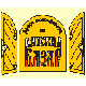 Ваше здоровье'2009