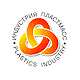 Индустрия пластмасс'2010