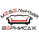 МЕБЕЛЬНЫЙ ВЕРНИСАЖ-2010