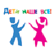 Дети наше всё!'2010