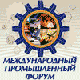 IX МЕЖДУНАРОДНЫЙ ПРОМЫШЛЕННЫЙ ФОРУМ