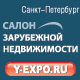 Салон зарубежной недвижимости