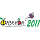 ФАЗЕНДА’2011/весна