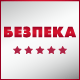 БЕЗПЕКА 2011