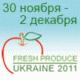 «Fresh Produce Ukraine 2011» («Плодоовощной бизнес Украины 2011»)
