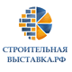 Строительная-выставка.рф