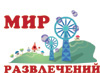 7-я Международная Специализированная Выставка «МИР РАЗВЛЕЧЕНИЙ-2013»