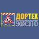 IV Специализированная выставка «ДОРТЕХЭКСПО – 2013»