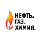 Нефть. Газ. Химия