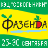 25-я специализированная выставка-ярмарка «Фазенда»