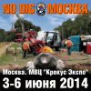 NO-DIG Москва