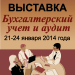 Бухгалтерский учет и аудит - 2014