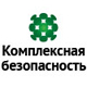 Комплексная безопасность
