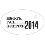НЕФТЬ. ГАЗ. ЭНЕРГО