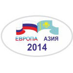 ЕВРОПА - АЗИЯ. СОТРУДНИЧЕСТВО БЕЗ ГРАНИЦ