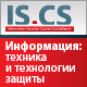 23-я Международная выставка «Охрана, безопасность и противопожарная защита» Sfitex