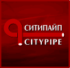 СитиПайп-2016