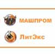 Международная специализированная выставка промышленного оборудования, металлообработки и литья «Машпром» «ЛитЭкс»