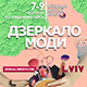 Фестиваль індустрії краси  «Дзеркало моди-Львів-2017»